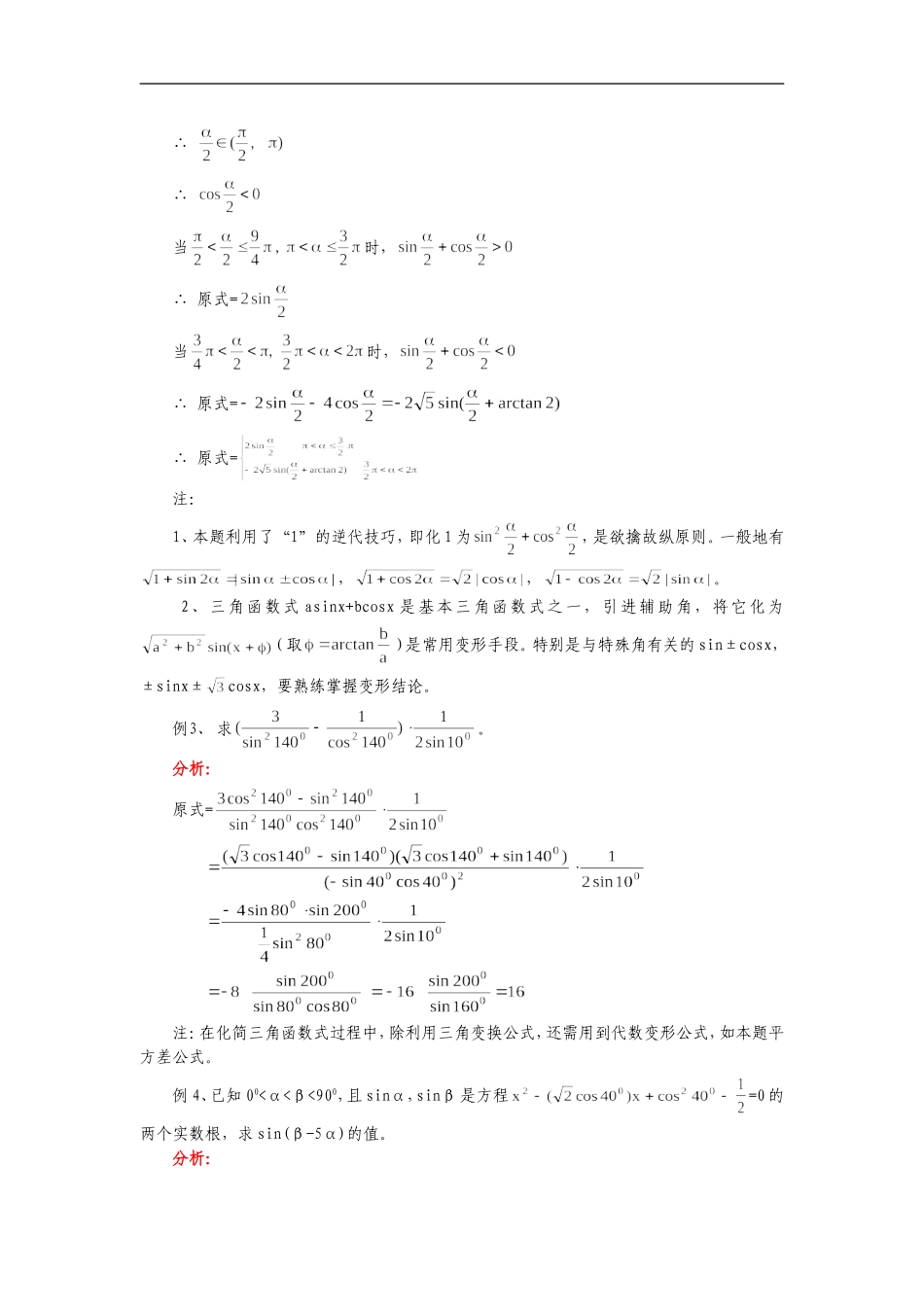 高中数学三角函数复习(一)_第3页