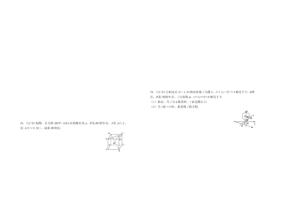 高中数学 第四章 圆与方程单元测试（二）新人教A版必修2-新人教A版高一必修2数学试题_第2页