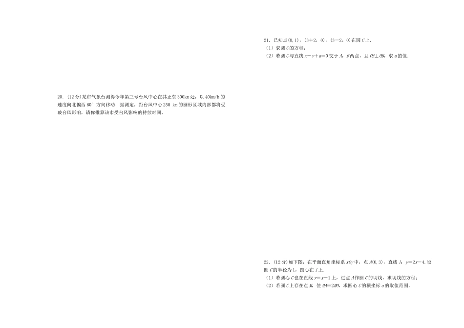 高中数学 第四章 圆与方程单元测试（二）新人教A版必修2-新人教A版高一必修2数学试题_第3页