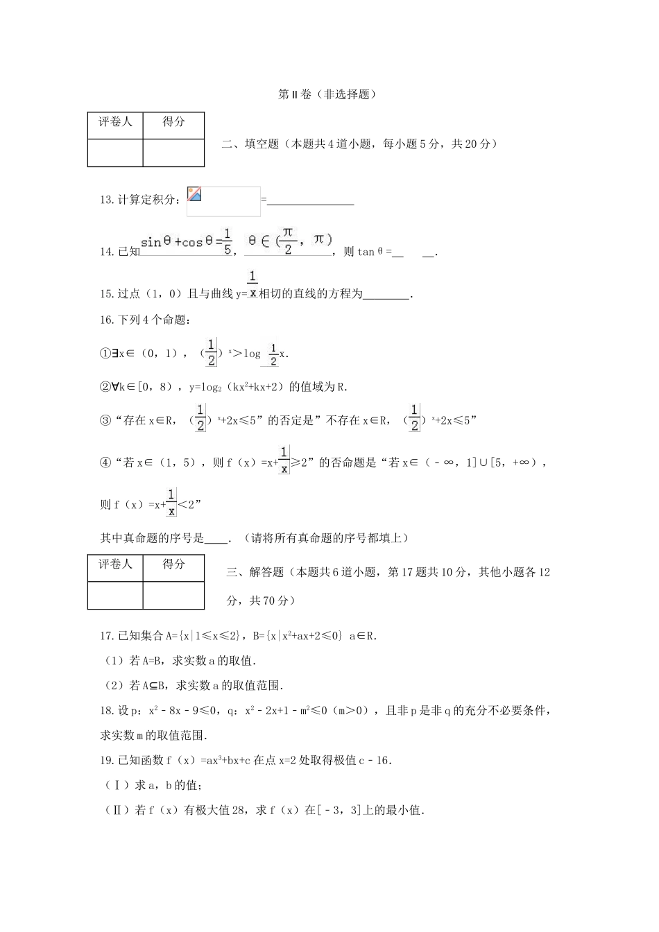 山东省邹平县高三数学上学期阶段测试试题 理（二区）-人教版高三全册数学试题_第3页