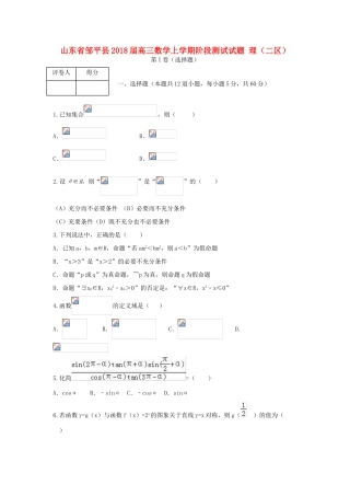 山东省邹平县高三数学上学期阶段测试试题 理（二区）-人教版高三全册数学试题