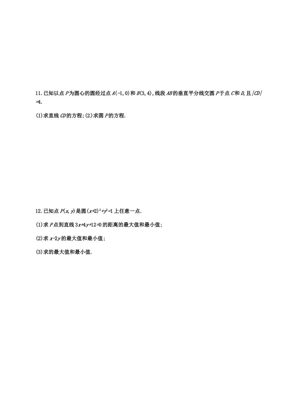 高考数学专题复习 圆的方程测试题-人教版高三全册数学试题_第2页