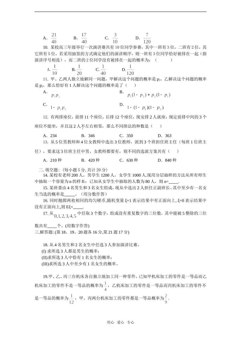 高考数学基础强化——排列组合二项式定理概率统计测试题_第2页