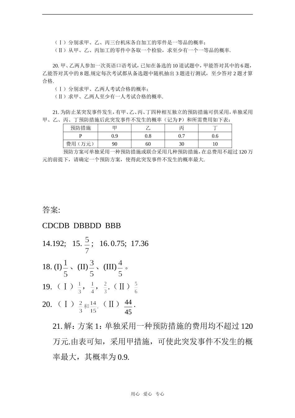 高考数学基础强化——排列组合二项式定理概率统计测试题_第3页