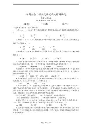 高考数学基础强化——排列组合二项式定理概率统计测试题