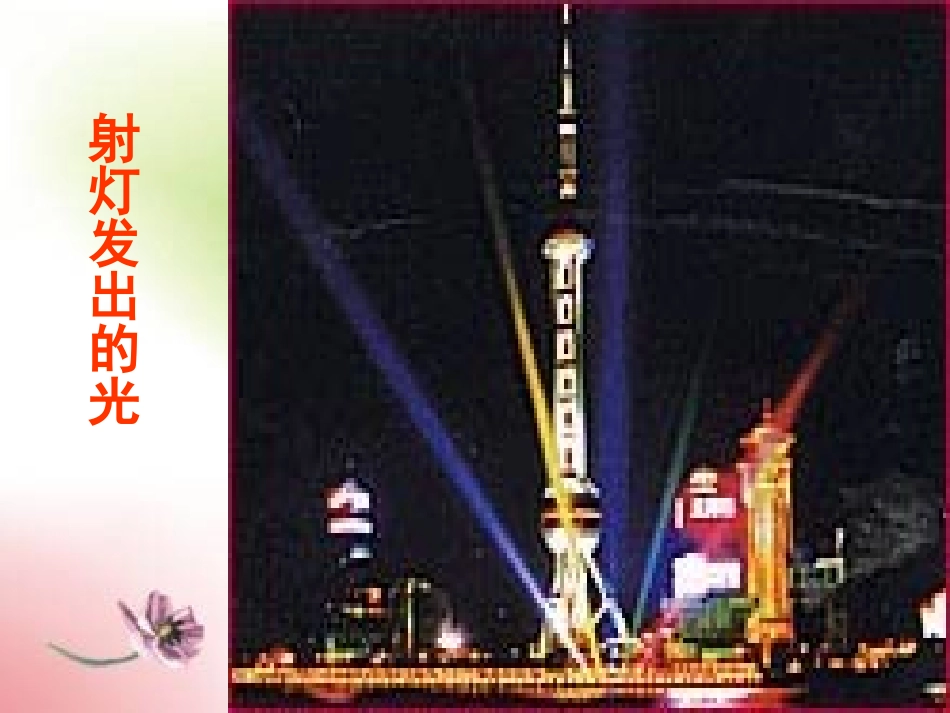 直线射线线段角_第3页