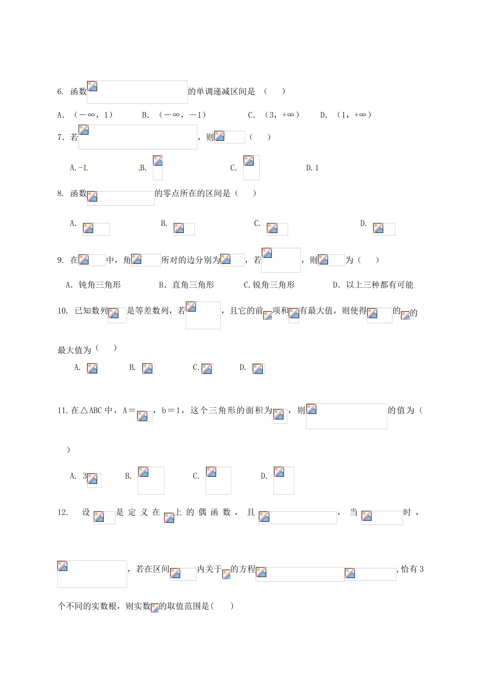 湖北省荆州市高一数学下学期第一次（3月）月考试题 理-人教版高一全册数学试题_第2页