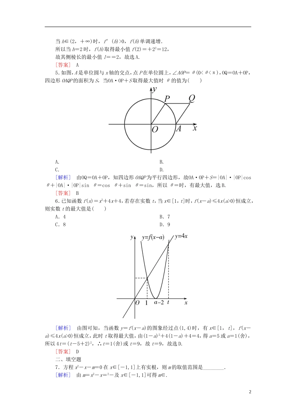高考数学二轮复习 第二部分 思想方法专题部分专题跟踪训练27 文-人教版高三全册数学试题_第2页