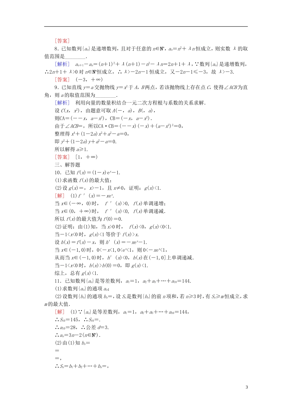 高考数学二轮复习 第二部分 思想方法专题部分专题跟踪训练27 文-人教版高三全册数学试题_第3页
