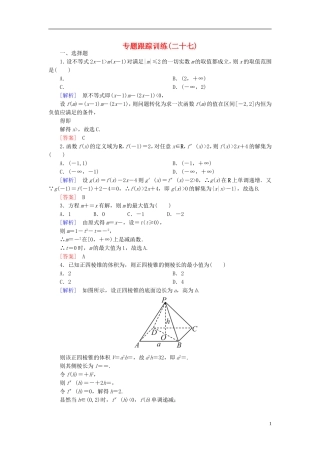 高考数学二轮复习 第二部分 思想方法专题部分专题跟踪训练27 文-人教版高三全册数学试题