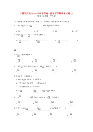 宁夏平罗县高一数学下学期期中试题 文-人教版高一全册数学试题