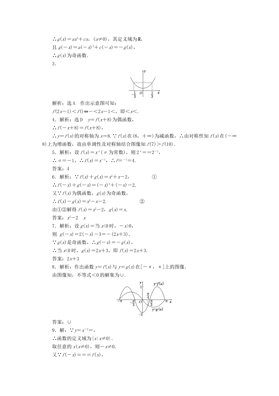 高中数学 课时达标训练（十二）北师大版必修1-北师大版高一必修1数学试题_第2页