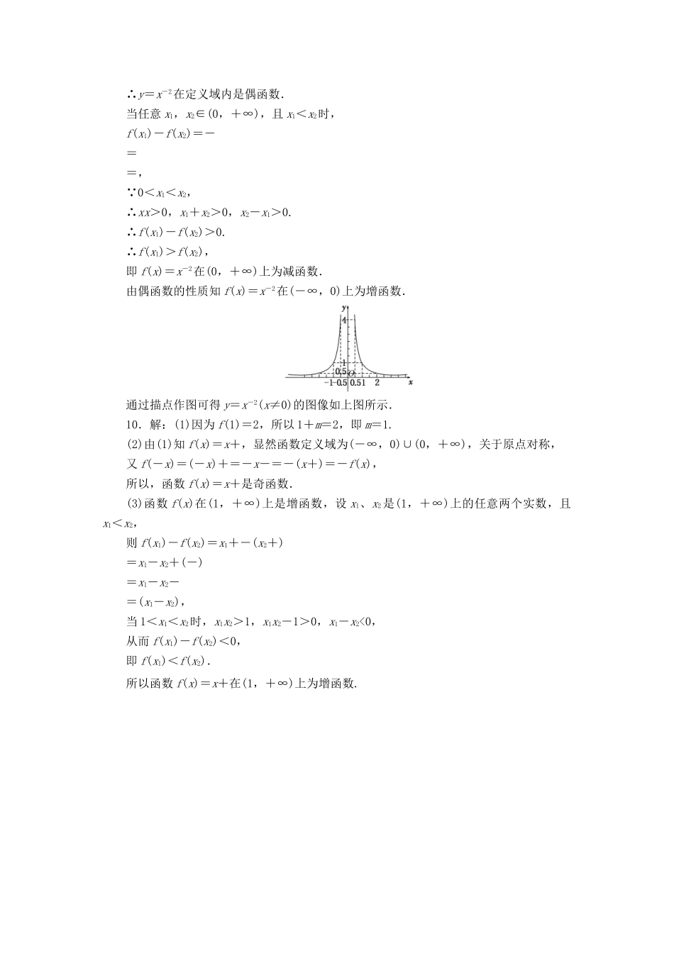 高中数学 课时达标训练（十二）北师大版必修1-北师大版高一必修1数学试题_第3页