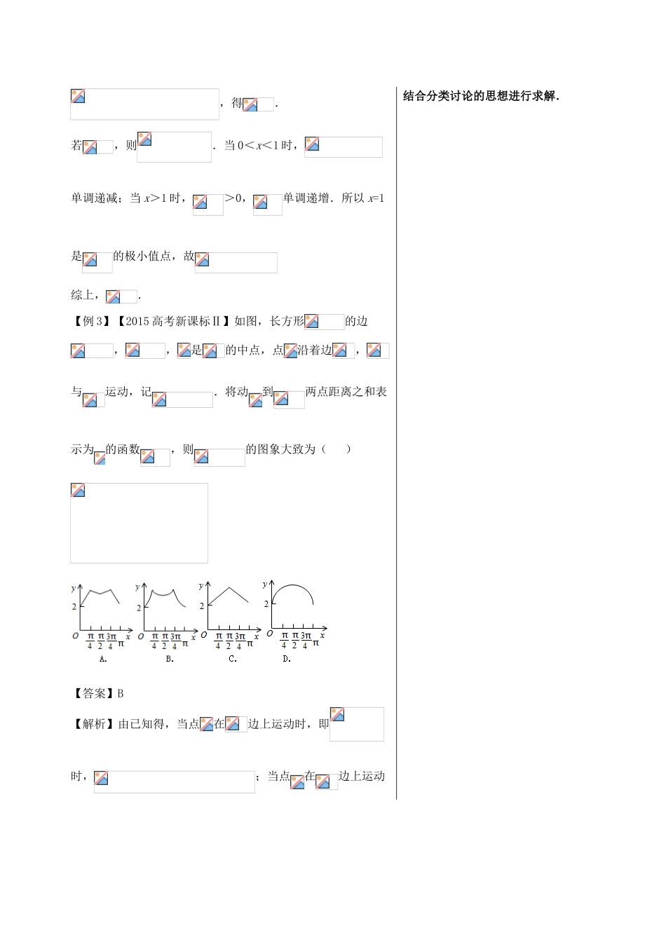 高考数学 黄金100题系列 第08题 函数的解析式 文-人教版高三全册数学试题_第2页