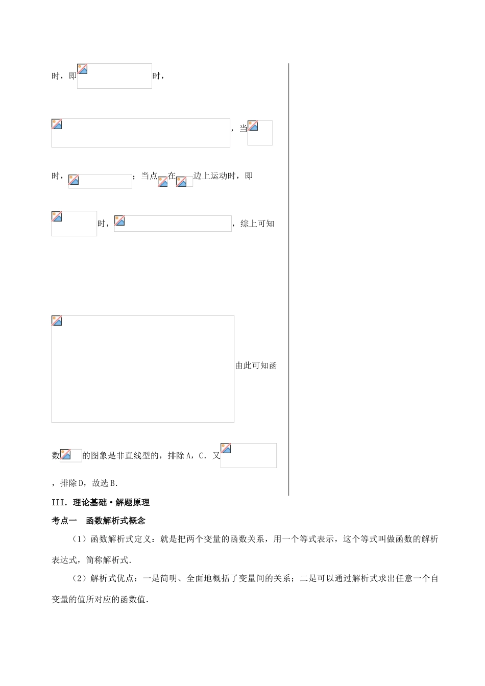 高考数学 黄金100题系列 第08题 函数的解析式 文-人教版高三全册数学试题_第3页
