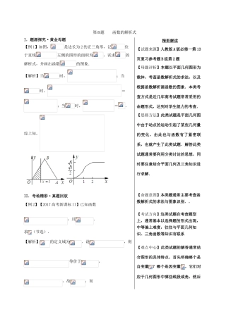 高考数学 黄金100题系列 第08题 函数的解析式 文-人教版高三全册数学试题