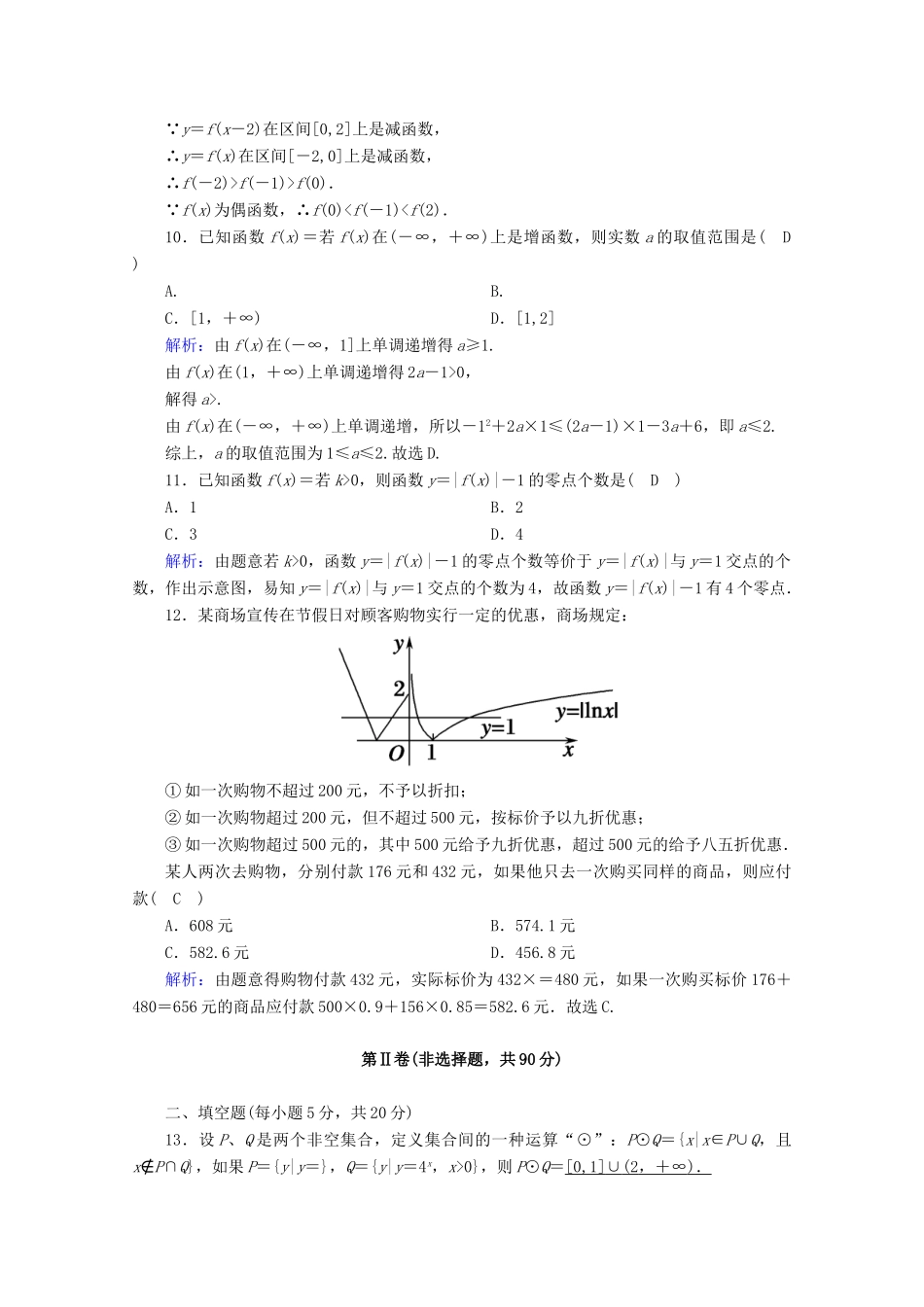 高中数学 模块综合测试 新人教A版必修1-新人教A版高一必修1数学试题_第3页