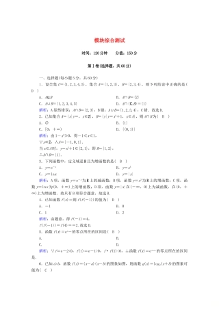 高中数学 模块综合测试 新人教A版必修1-新人教A版高一必修1数学试题