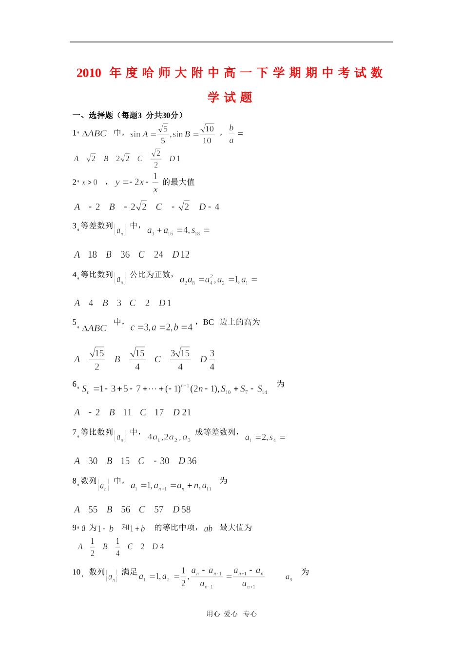 黑龙江省哈师大附中09-10学年高一数学下学期期中考试 湘教版 新课标_第1页