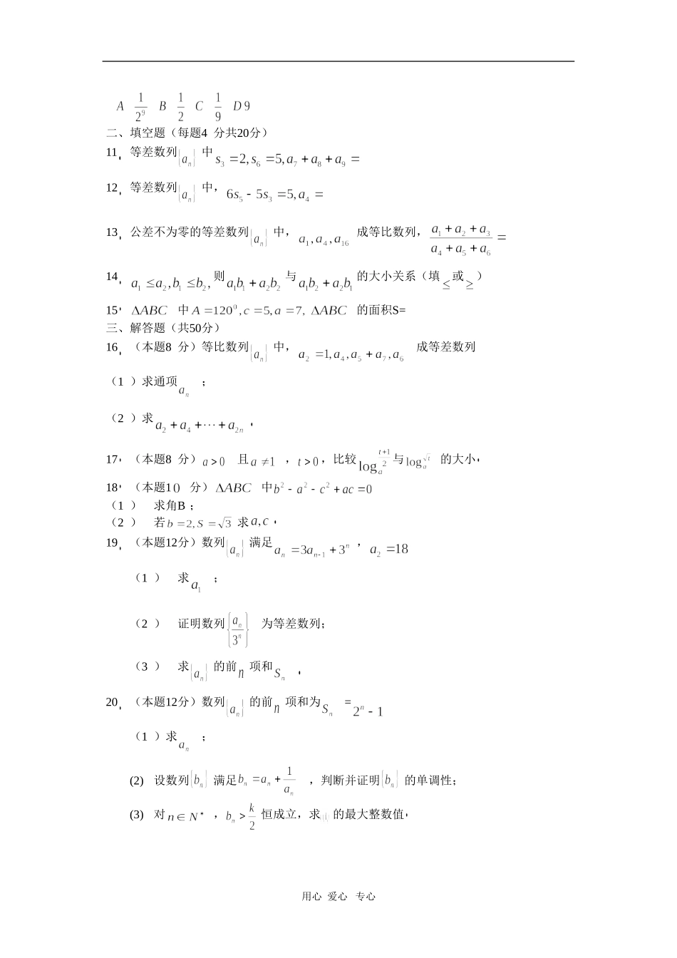 黑龙江省哈师大附中09-10学年高一数学下学期期中考试 湘教版 新课标_第2页