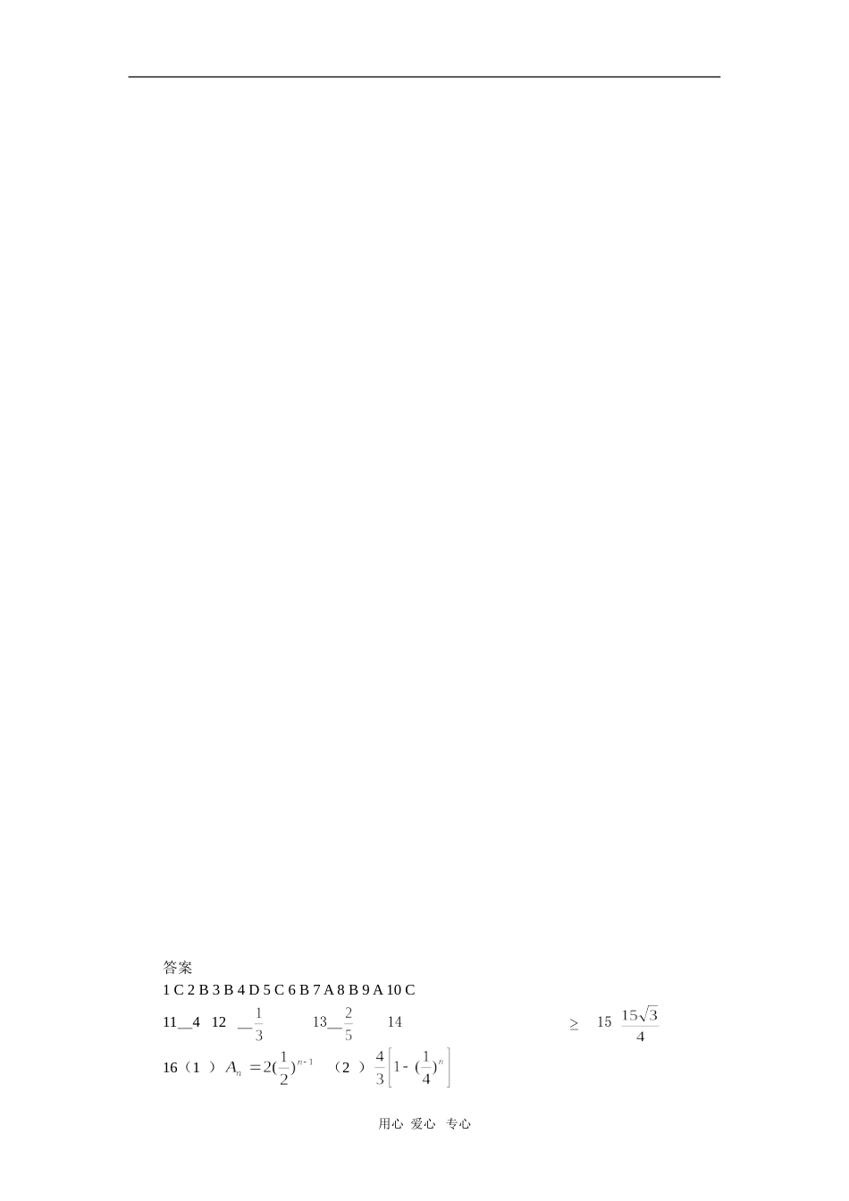 黑龙江省哈师大附中09-10学年高一数学下学期期中考试 湘教版 新课标_第3页