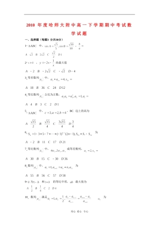 黑龙江省哈师大附中09-10学年高一数学下学期期中考试 湘教版 新课标