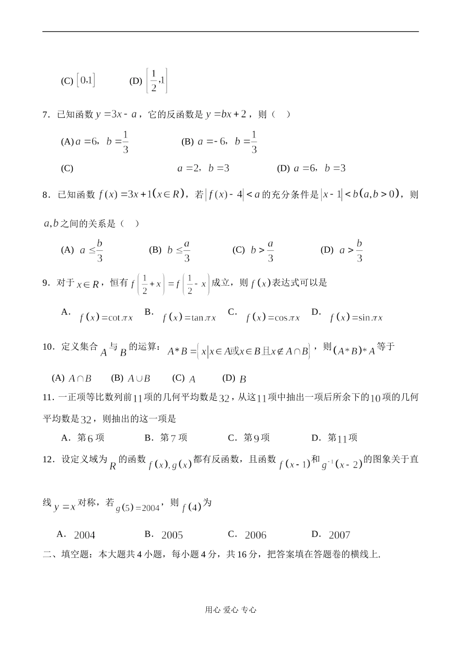 四川省黄家中学高08级高三数学十一月月考试题(文科)_第2页