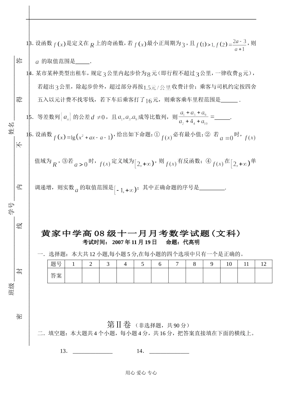 四川省黄家中学高08级高三数学十一月月考试题(文科)_第3页