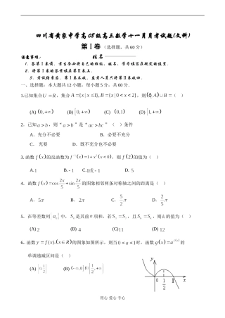 四川省黄家中学高08级高三数学十一月月考试题(文科)