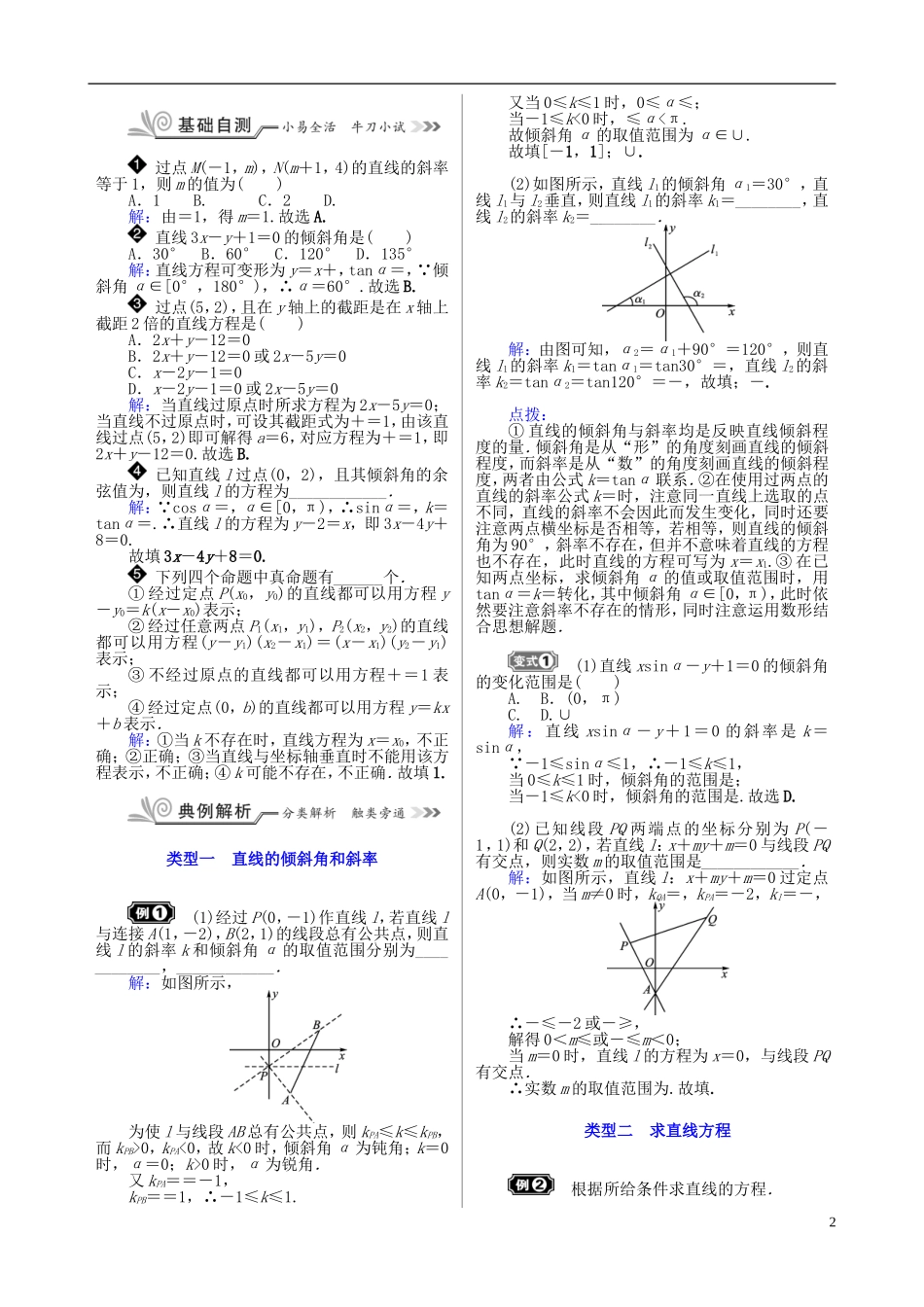 核按钮（新课标）高考数学一轮复习 第九章 平面解析几何训练 文-人教版高三全册数学试题_第2页