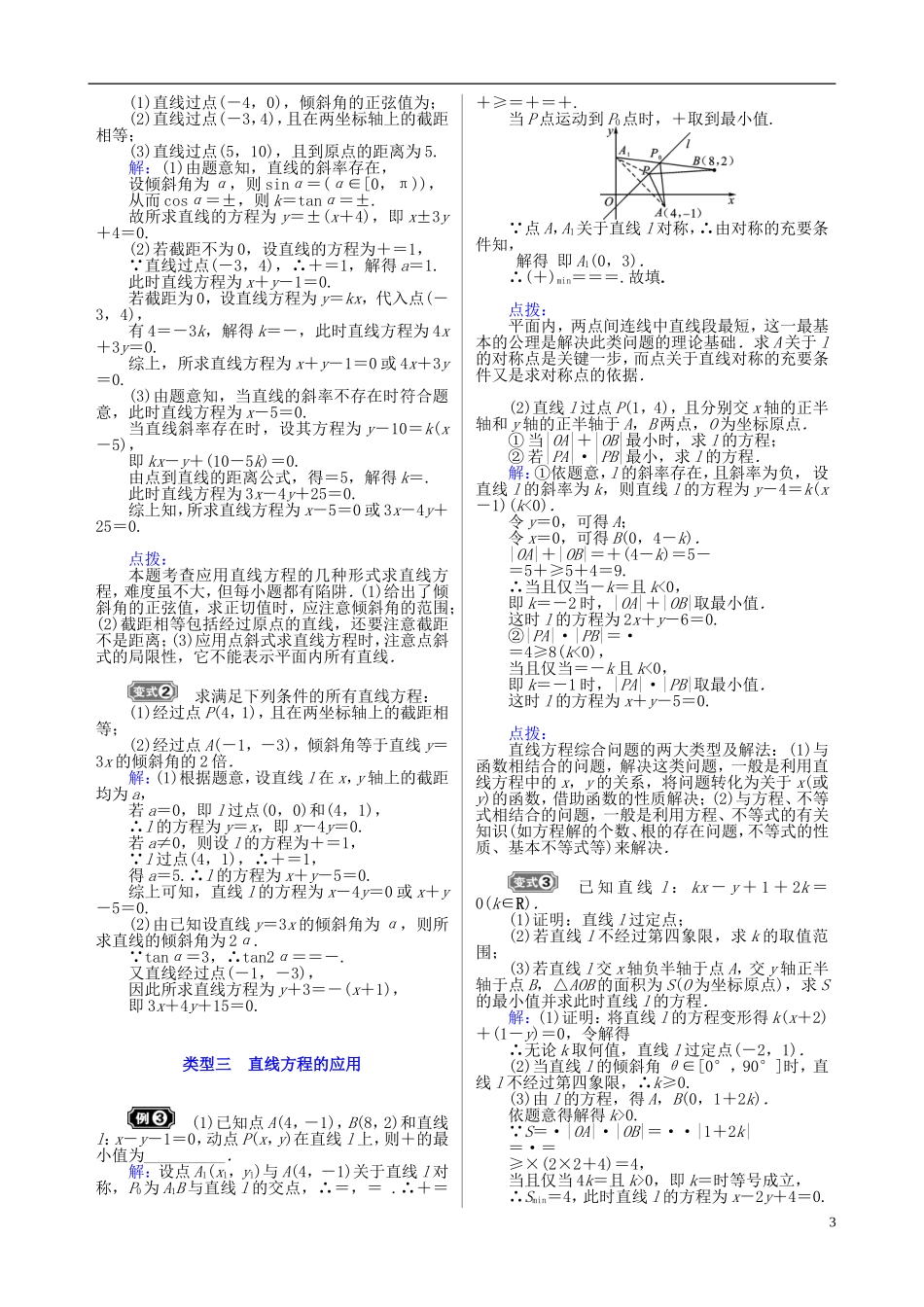 核按钮（新课标）高考数学一轮复习 第九章 平面解析几何训练 文-人教版高三全册数学试题_第3页