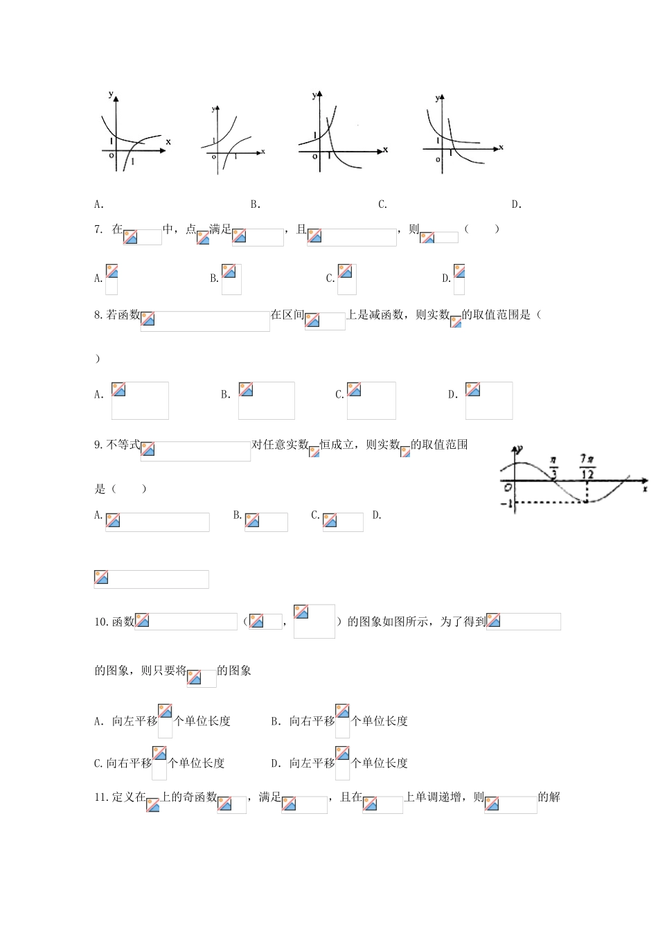 四川省成都市新津县高一数学下学期入学考试试题-人教版高一全册数学试题_第2页