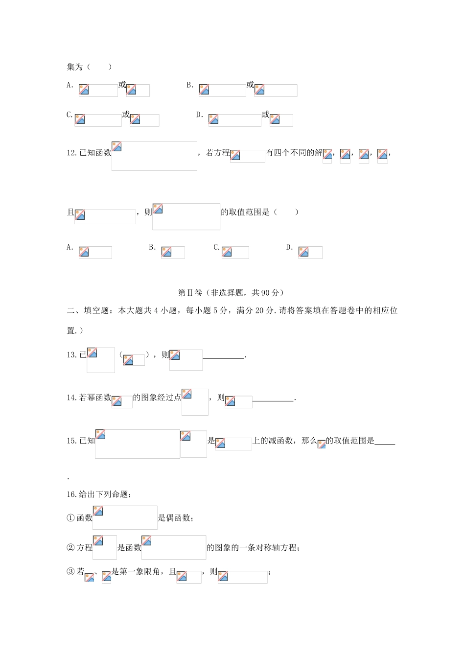 四川省成都市新津县高一数学下学期入学考试试题-人教版高一全册数学试题_第3页