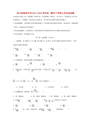 四川省成都市新津县高一数学下学期入学考试试题-人教版高一全册数学试题