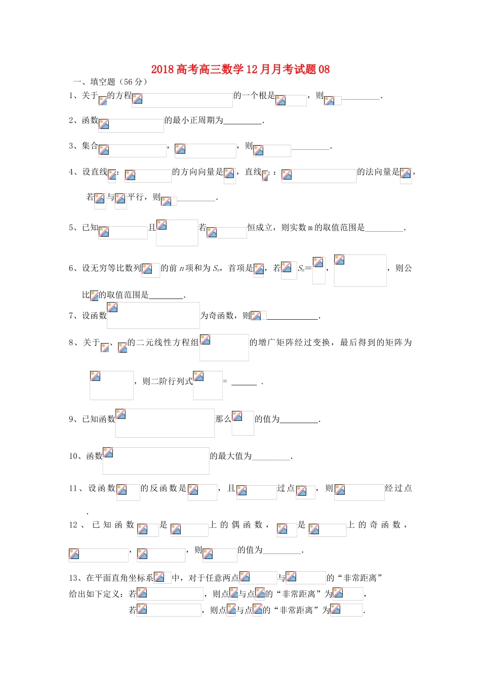 高中高三数学12月月考试题08-人教版高三全册数学试题_第1页