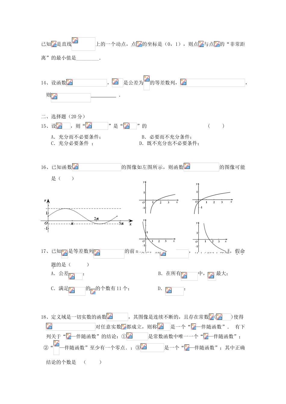 高中高三数学12月月考试题08-人教版高三全册数学试题_第2页