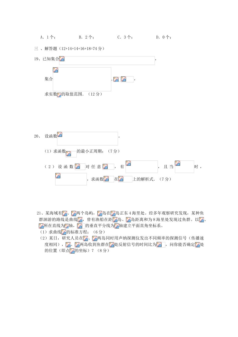 高中高三数学12月月考试题08-人教版高三全册数学试题_第3页