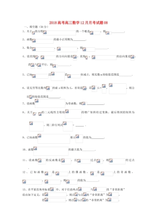 高中高三数学12月月考试题08-人教版高三全册数学试题