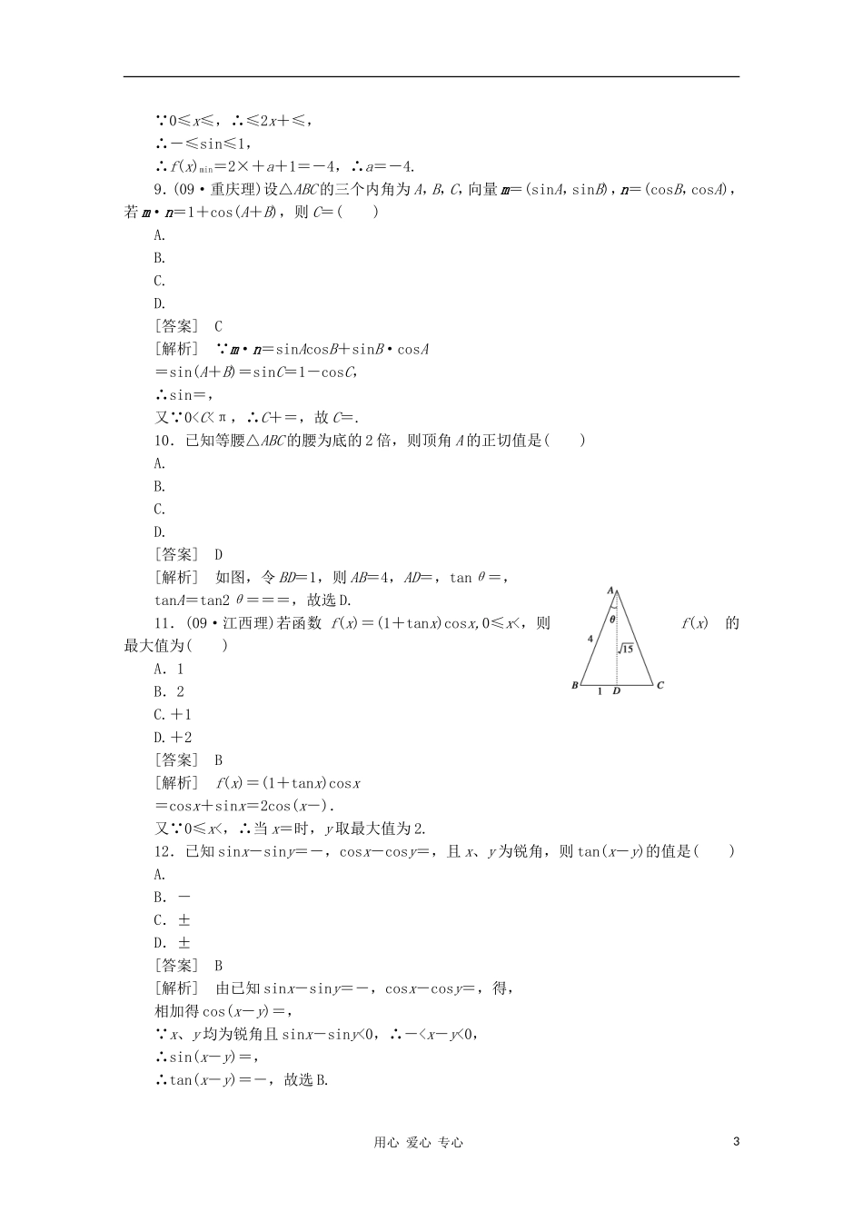 高中数学 课后强化训练（含详解） 第三章综合检测题 新人教版必修4_第3页