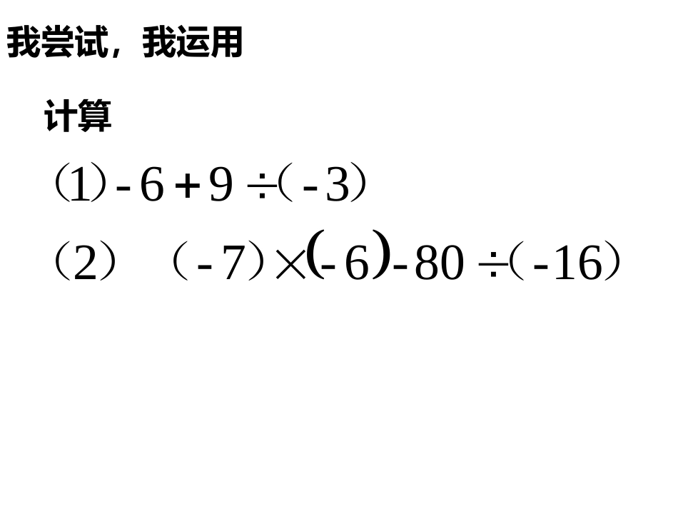 有理数混合运算_第2页