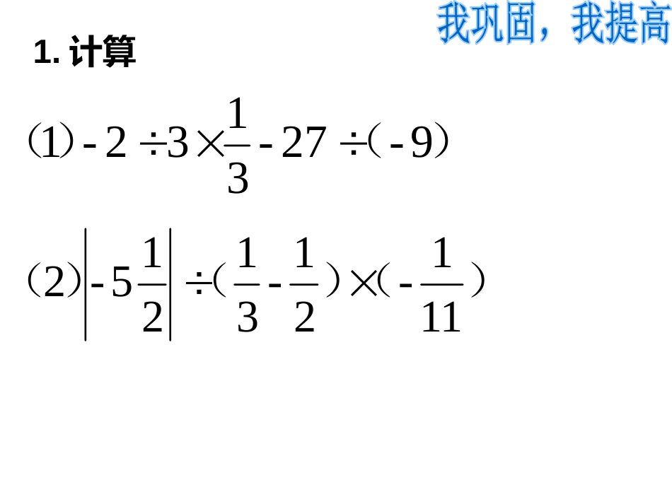 有理数混合运算_第3页