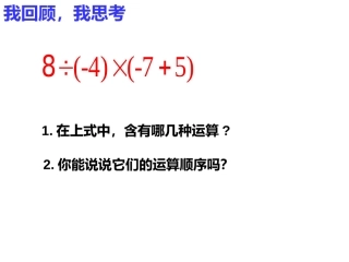 有理数混合运算