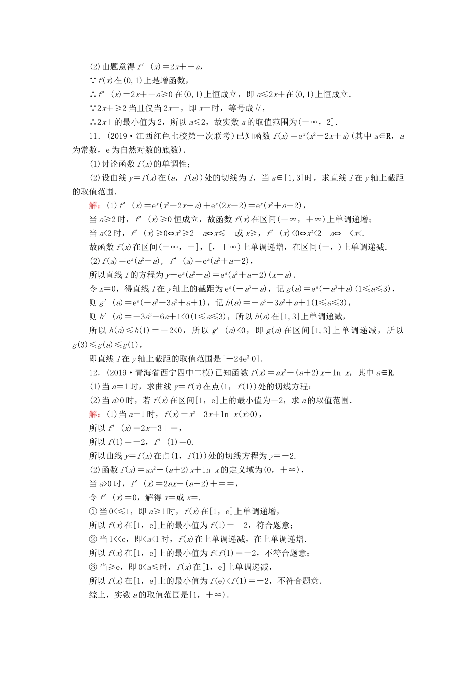 高考数学二轮总复习 课时跟踪检测（五）导数的简单应用 理-人教版高三全册数学试题_第3页