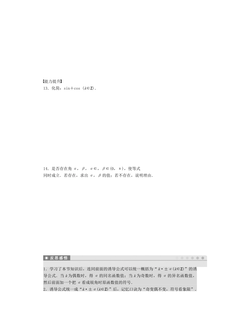高中数学 第一章 三角函数 1.2.3 三角函数的诱导公式（2）课时训练（含解析）苏教版必修4-苏教版高一必修4数学试题_第2页