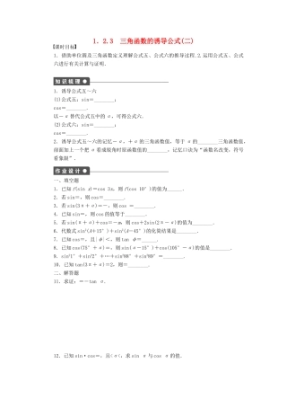 高中数学 第一章 三角函数 1.2.3 三角函数的诱导公式（2）课时训练（含解析）苏教版必修4-苏教版高一必修4数学试题