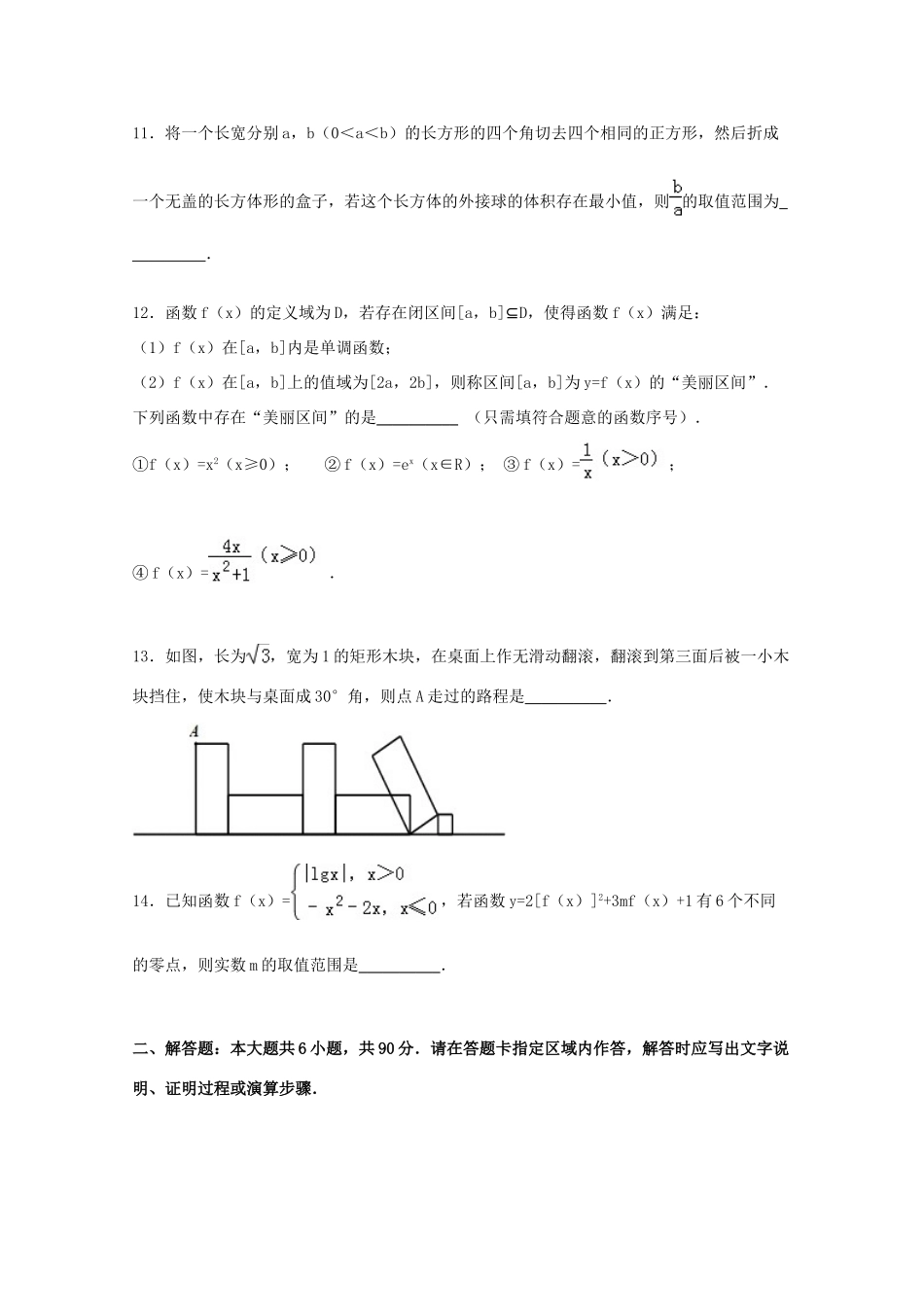 高中高三数学上学期10月段考试卷 理（含解析）-人教版高三全册数学试题_第2页