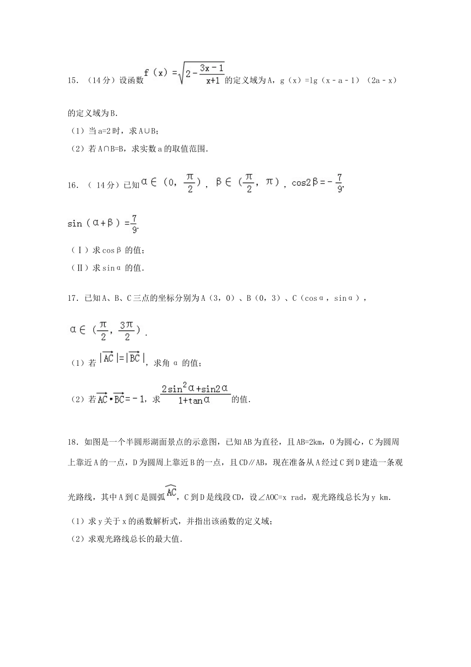 高中高三数学上学期10月段考试卷 理（含解析）-人教版高三全册数学试题_第3页