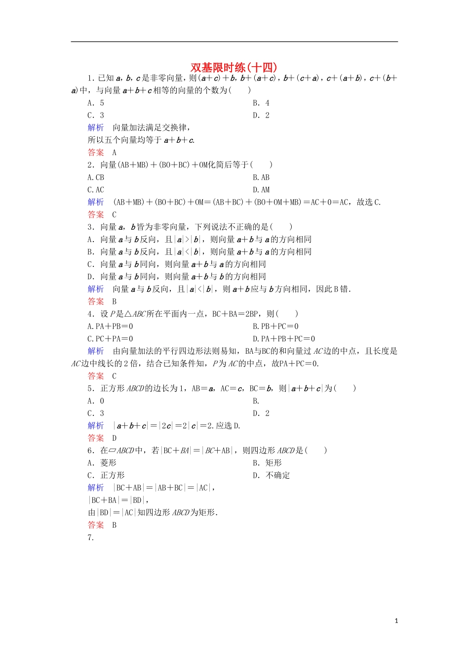 高中数学 双基限时练14 新人教A版必修4-新人教A版高一必修4数学试题_第1页