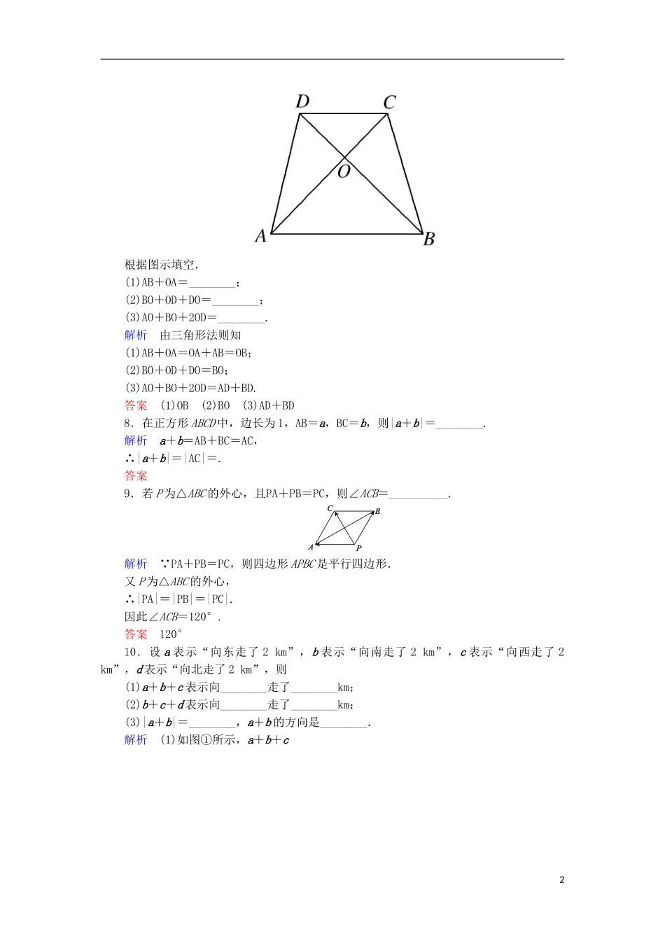 高中数学 双基限时练14 新人教A版必修4-新人教A版高一必修4数学试题_第2页