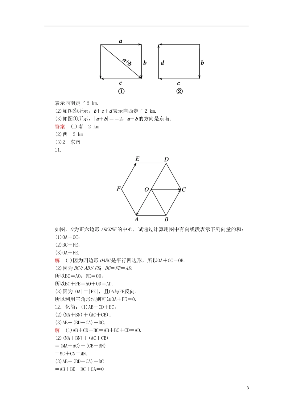 高中数学 双基限时练14 新人教A版必修4-新人教A版高一必修4数学试题_第3页